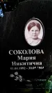 Захоронение ID 3577941