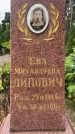 Захоронение ID 3577948
