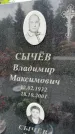 Захоронение ID 3577960