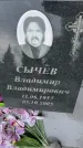 Захоронение ID 3577963