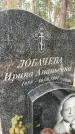 Захоронение ID 3577968