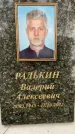 Захоронение ID 3577970