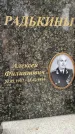 Захоронение ID 3577974