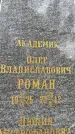 Захоронение ID 3577975