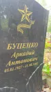 Захоронение ID 3578002