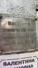 Захоронение ID 3578006