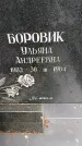 Захоронение ID 3578014