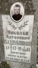 Захоронение ID 3578034