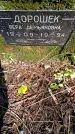 Захоронение ID 3578037