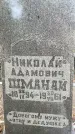 Захоронение ID 3578055