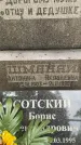 Захоронение ID 3578056