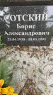 Захоронение ID 3578057
