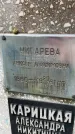 Захоронение ID 3578059