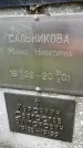Захоронение ID 3578061