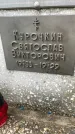 Захоронение ID 3578062