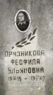 Захоронение ID 3578065