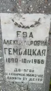 Захоронение ID 3578079