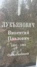 Захоронение ID 3578083