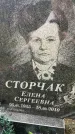 Захоронение ID 3578088