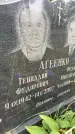 Захоронение ID 3578090