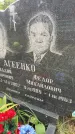 Захоронение ID 3578091