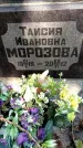 Захоронение ID 3578126