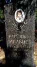 Захоронение ID 3578128