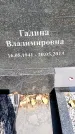 Захоронение ID 3578144