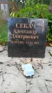Захоронение ID 3578143