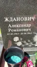 Захоронение ID 3578174