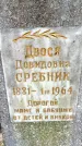 Захоронение ID 3578169