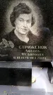 Захоронение ID 3578173