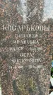 Захоронение ID 3579111
