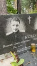 Захоронение ID 3578187