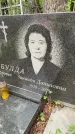 Захоронение ID 3578188