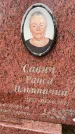 Захоронение ID 3578192