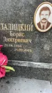 Захоронение ID 3578212