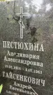 Захоронение ID 3578221