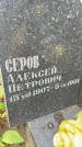 Захоронение ID 3578223
