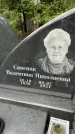 Захоронение ID 3578225
