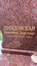 Захоронение ID 3578244