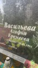 Захоронение ID 3578248