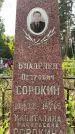 Захоронение ID 3578264