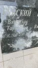 Захоронение ID 3578273