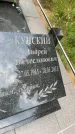 Захоронение ID 3578274