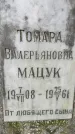 Захоронение ID 3578281
