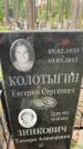 Захоронение ID 3578284