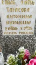 Захоронение ID 3578289
