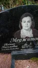Захоронение ID 3578314