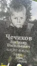Захоронение ID 3578326